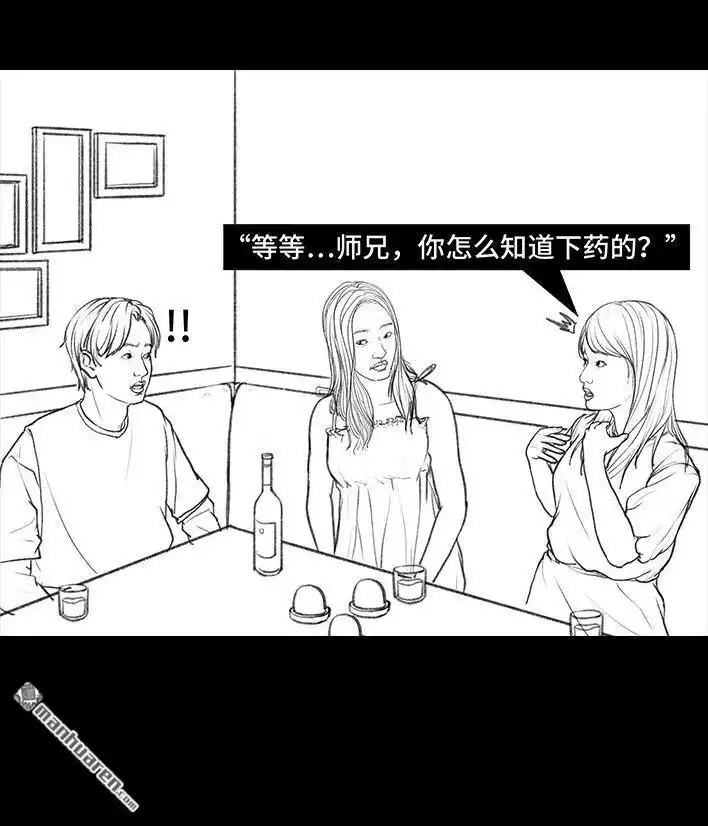 胡渣少女 第38回 酒吧下药男 第101页