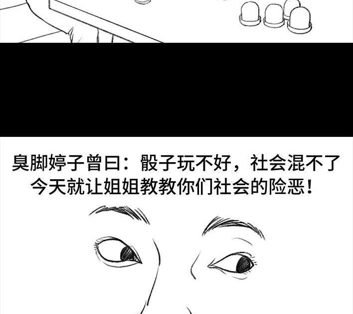 胡渣少女 第38回 酒吧下药男 第68页