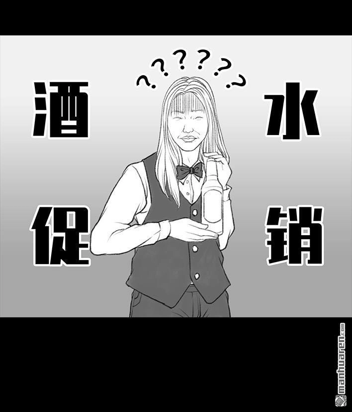 胡渣少女 第38回 酒吧下药男 第30页