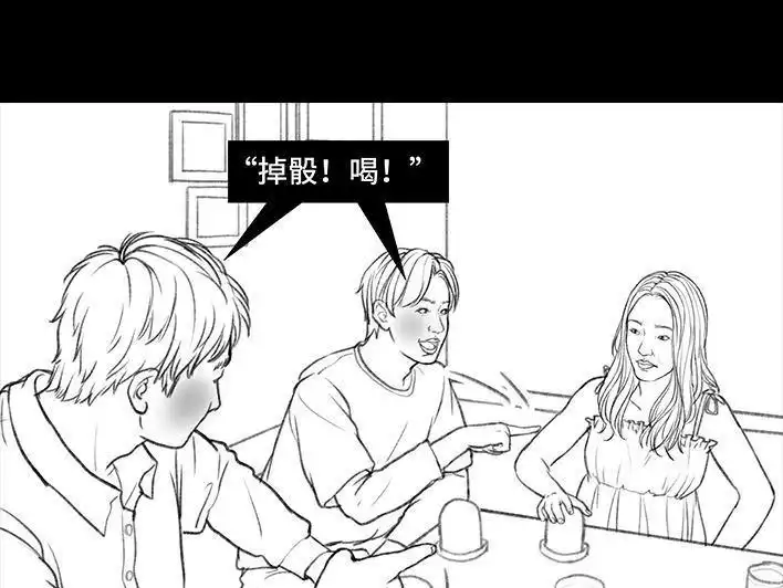 胡渣少女 第38回 酒吧下药男 第89页