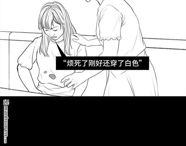 胡渣少女 第38回 酒吧下药男 第51页