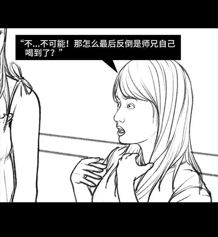 胡渣少女 第38回 酒吧下药男 第105页