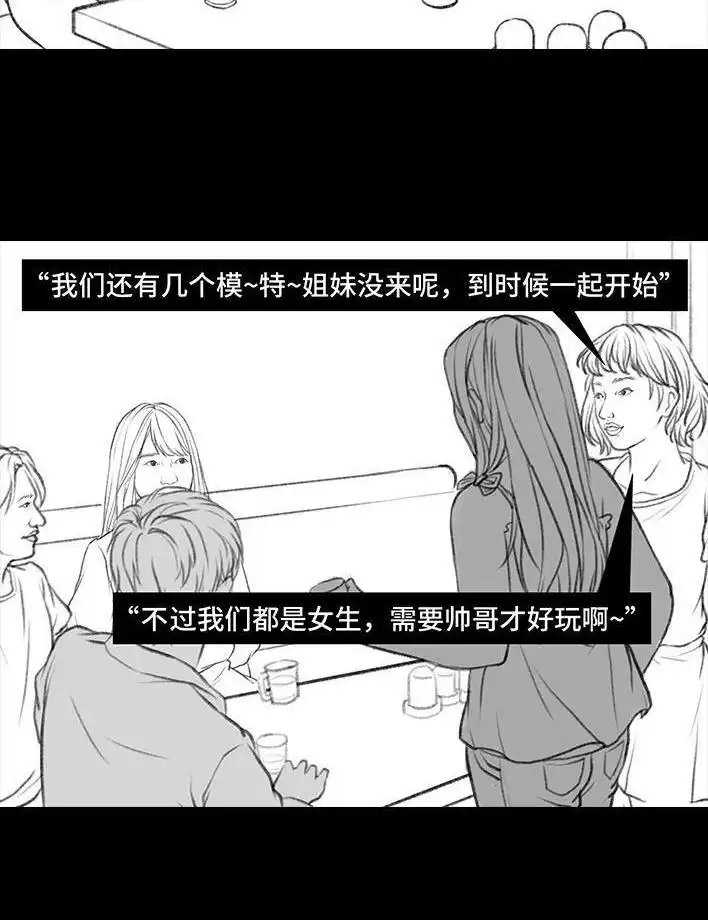 胡渣少女 第38回 酒吧下药男 第39页