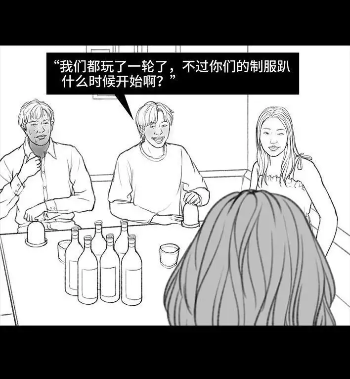 胡渣少女 第38回 酒吧下药男 第94页