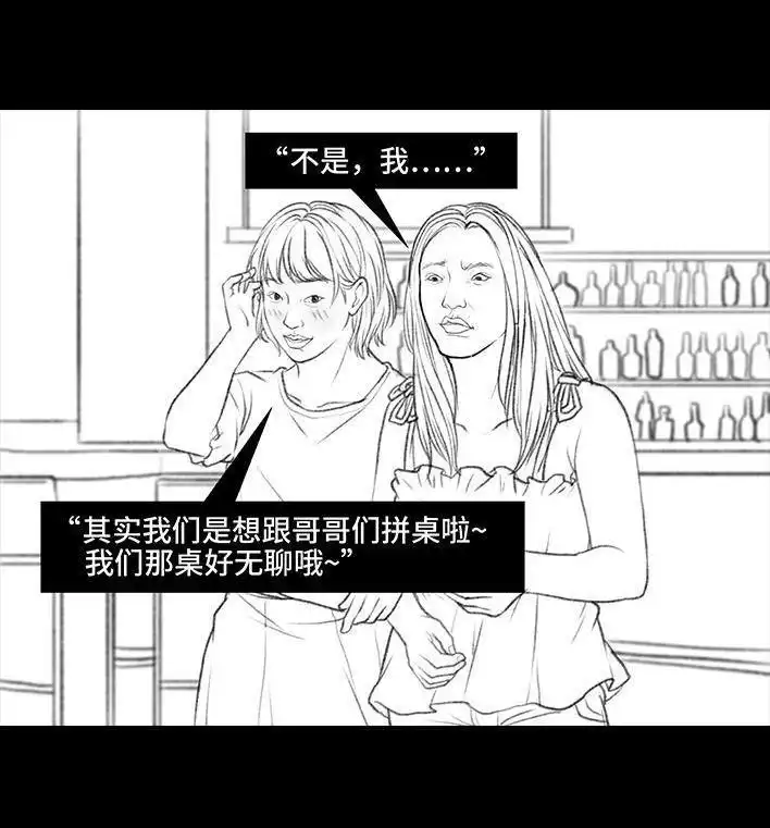 胡渣少女 第38回 酒吧下药男 第32页