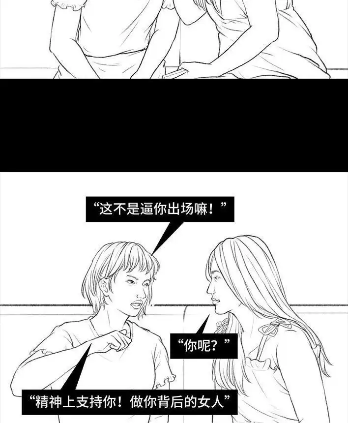 胡渣少女 第38回 酒吧下药男 第25页