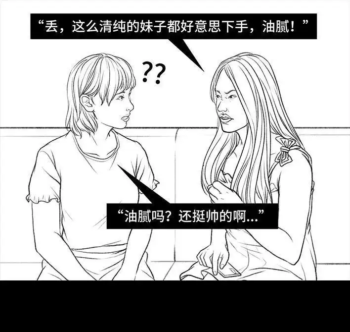 胡渣少女 第38回 酒吧下药男 第22页