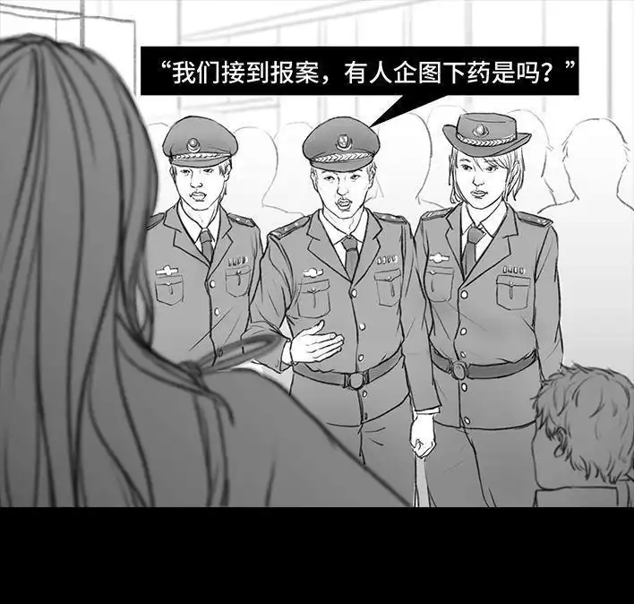 胡渣少女 第38回 酒吧下药男 第120页