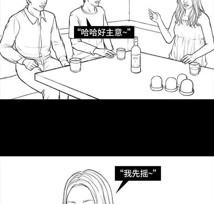 胡渣少女 第38回 酒吧下药男 第56页
