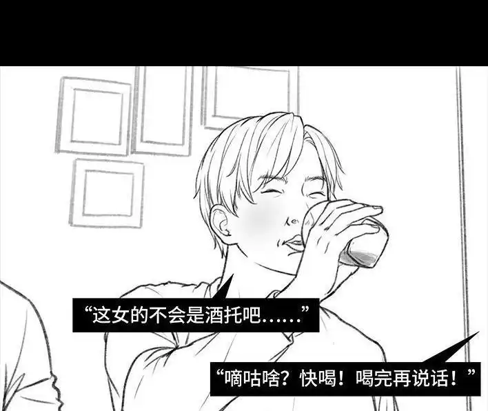 胡渣少女 第38回 酒吧下药男 第82页