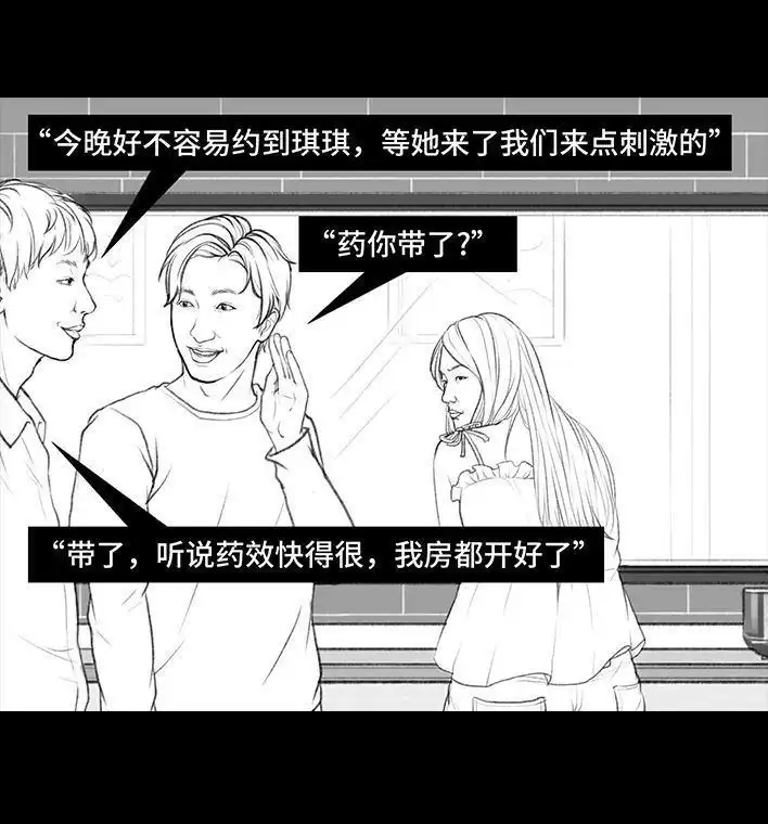 胡渣少女 第38回 酒吧下药男 第9页