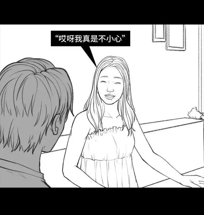 胡渣少女 第38回 酒吧下药男 第59页