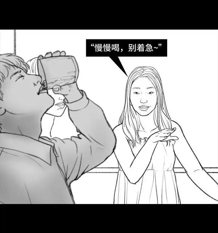 胡渣少女 第38回 酒吧下药男 第75页