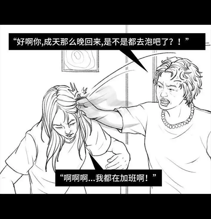 胡渣少女 第38回 酒吧下药男 第141页
