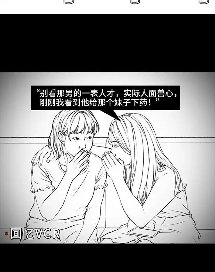 胡渣少女 第38回 酒吧下药男 第125页