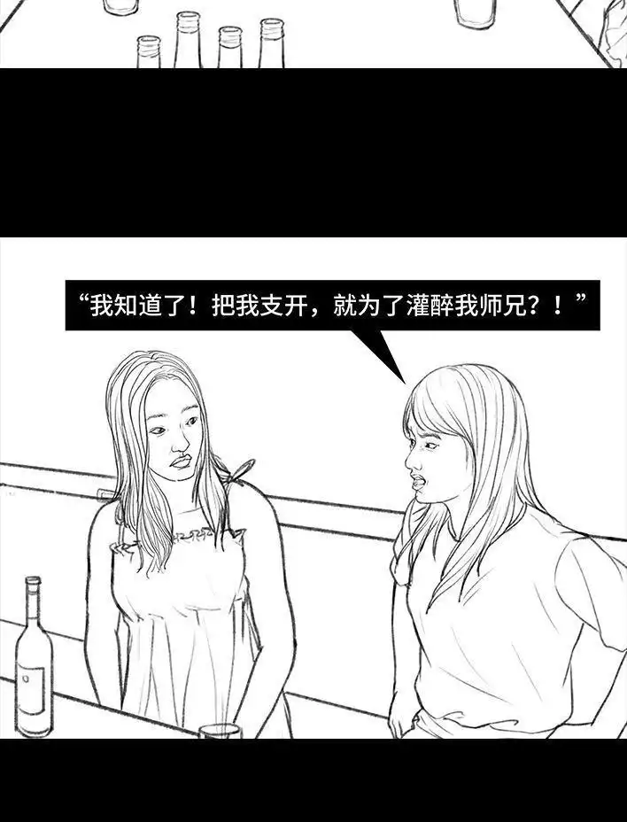 胡渣少女 第38回 酒吧下药男 第97页