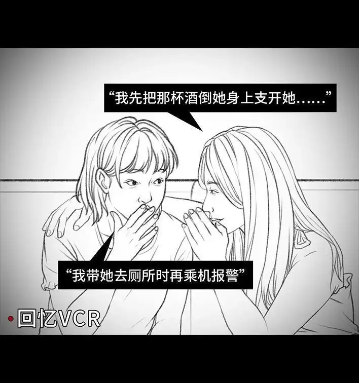 胡渣少女 第38回 酒吧下药男 第126页