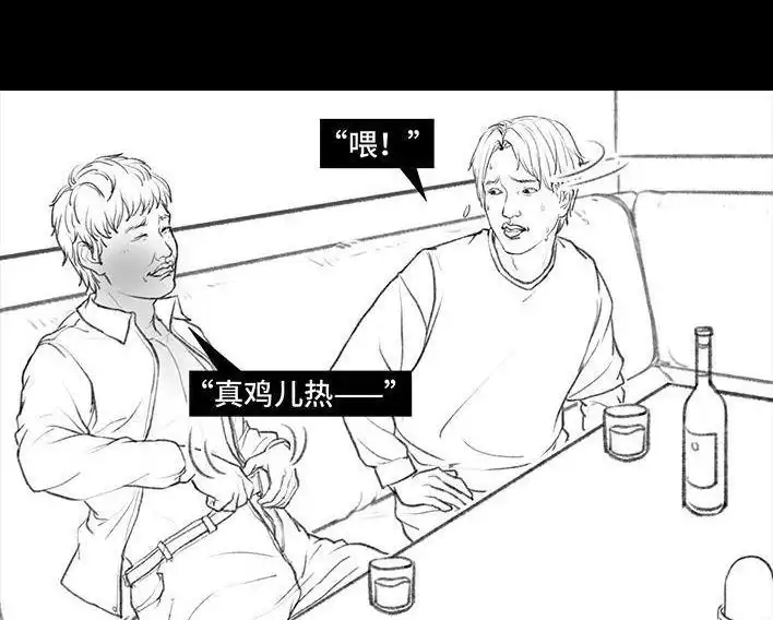 胡渣少女 第38回 酒吧下药男 第113页
