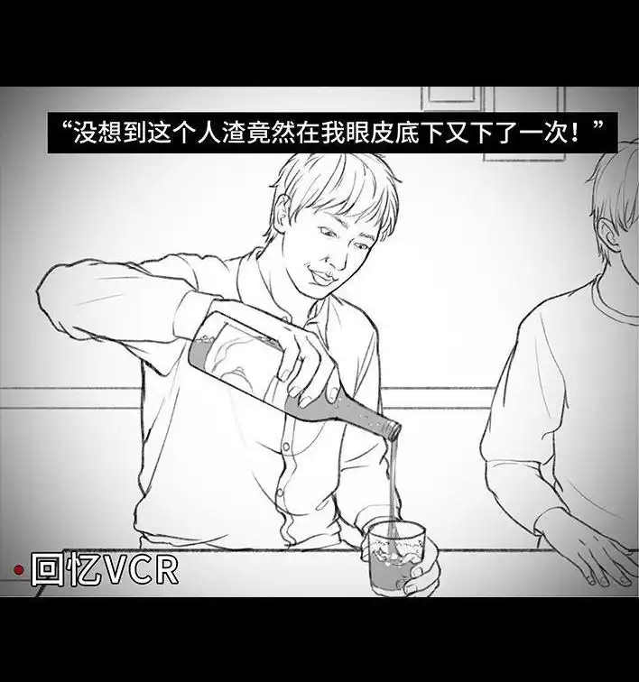 胡渣少女 第38回 酒吧下药男 第107页