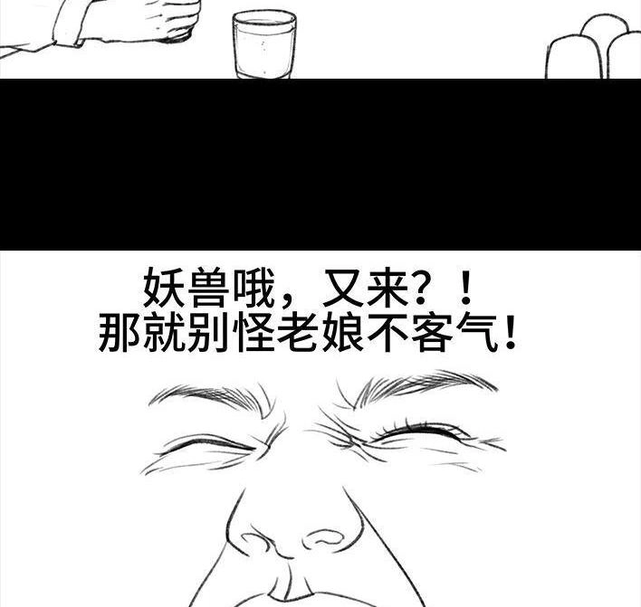 胡渣少女 第38回 酒吧下药男 第64页