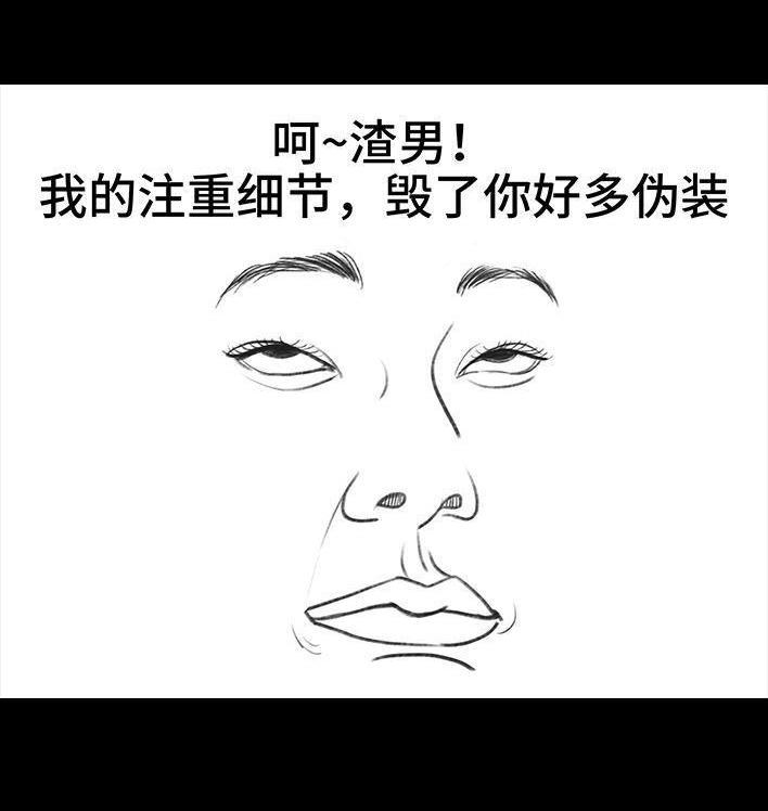 胡渣少女 第38回 酒吧下药男 第42页