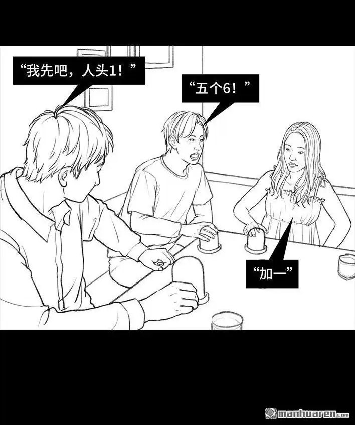 胡渣少女 第38回 酒吧下药男 第71页