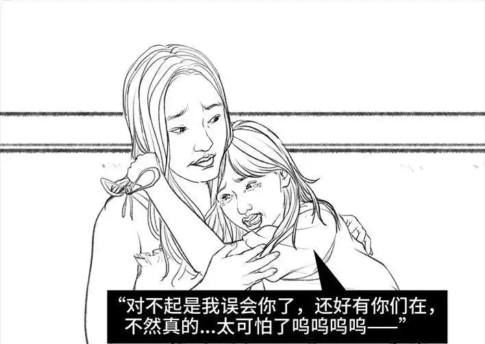胡渣少女 第38回 酒吧下药男 第129页