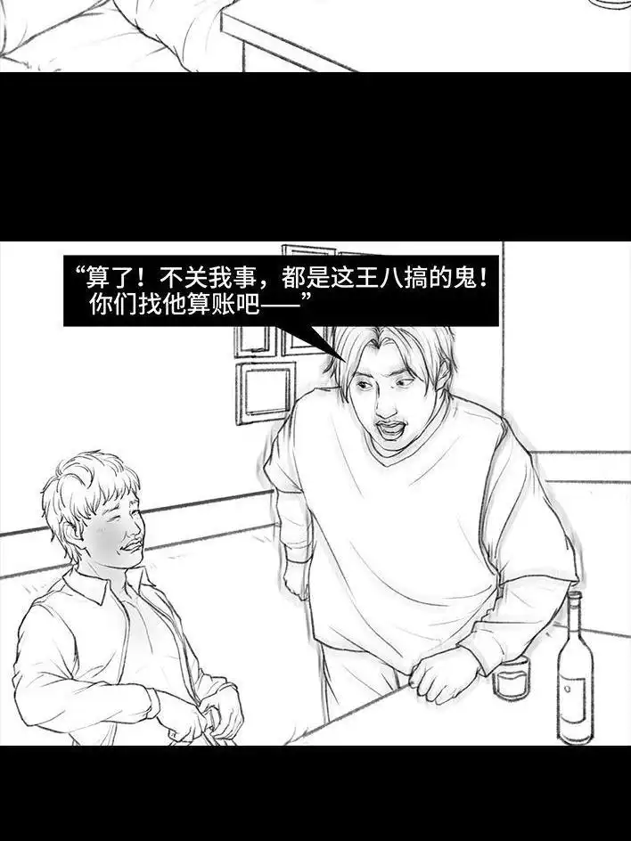 胡渣少女 第38回 酒吧下药男 第114页