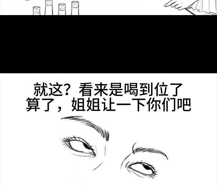 胡渣少女 第38回 酒吧下药男 第85页
