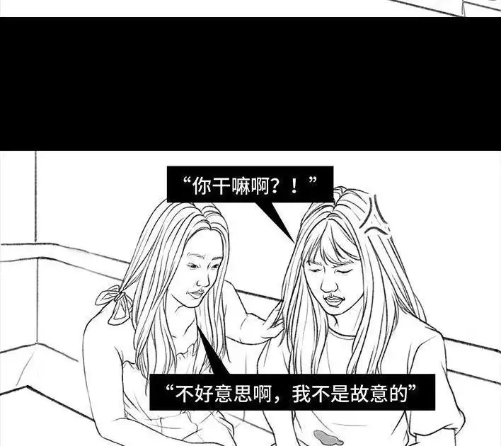 胡渣少女 第38回 酒吧下药男 第48页