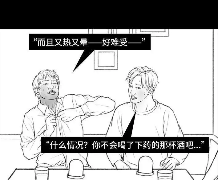 胡渣少女 第38回 酒吧下药男 第98页