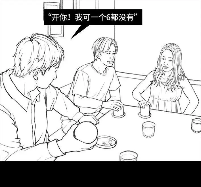 胡渣少女 第38回 酒吧下药男 第72页