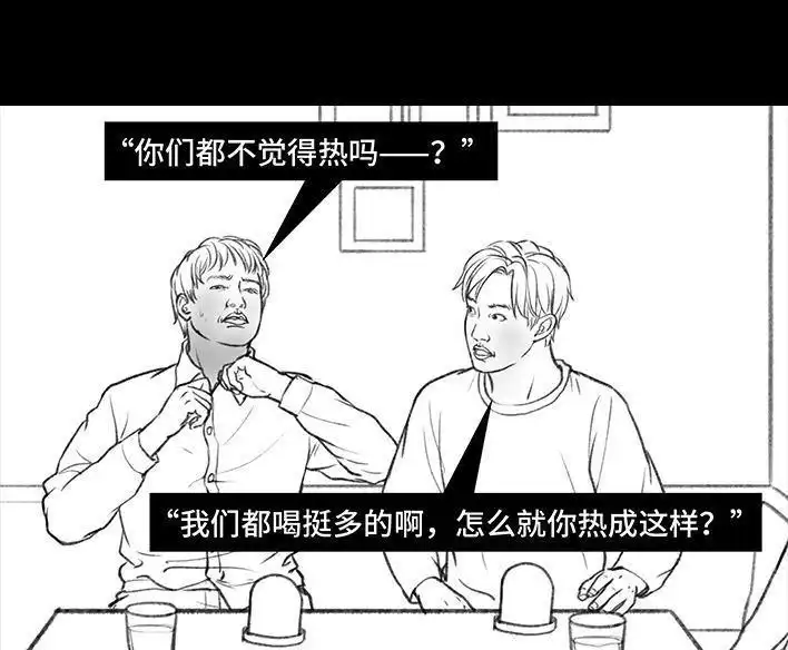 胡渣少女 第38回 酒吧下药男 第96页