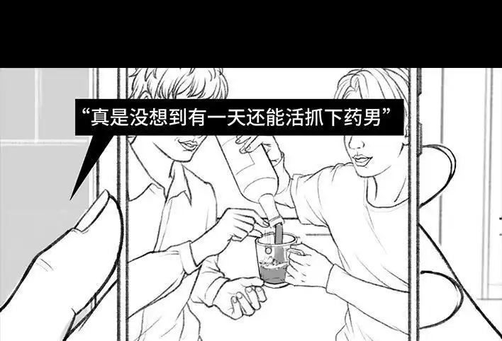 胡渣少女 第38回 酒吧下药男 第15页