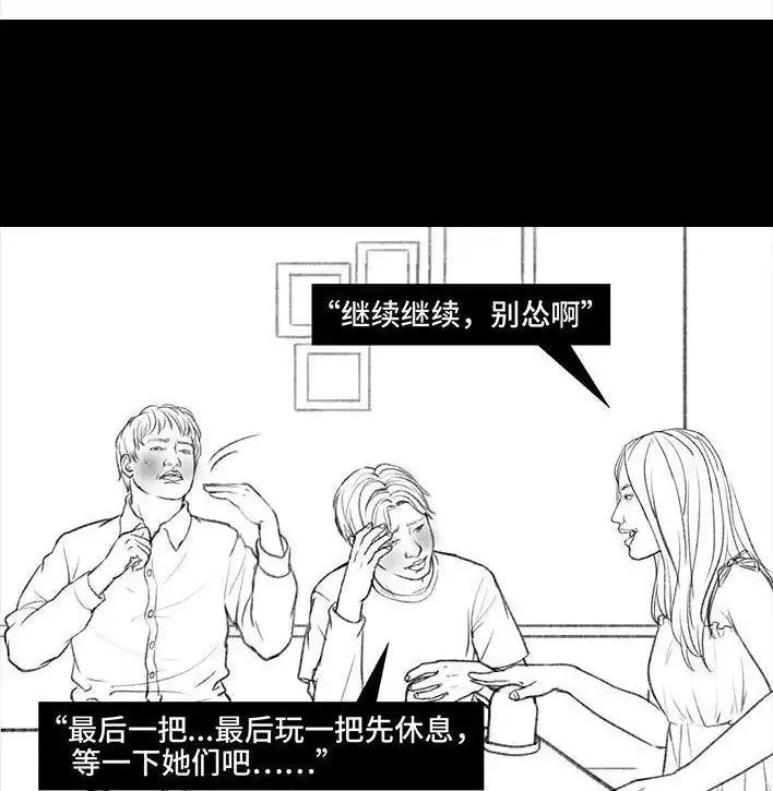 胡渣少女 第38回 酒吧下药男 第84页