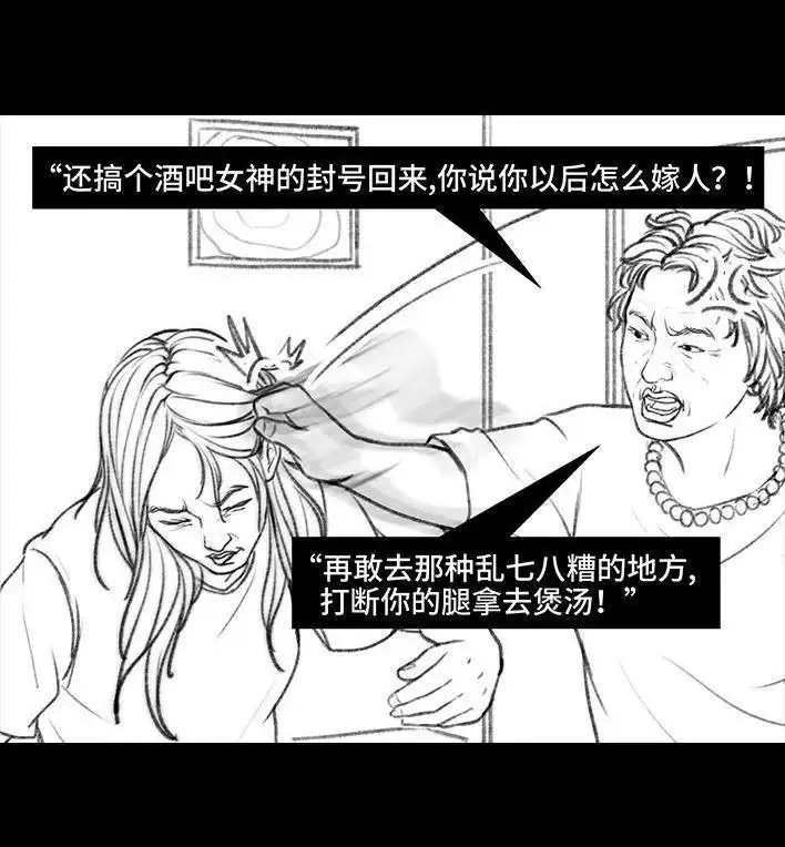 胡渣少女 第38回 酒吧下药男 第142页