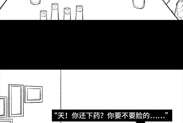 胡渣少女 第38回 酒吧下药男 第99页