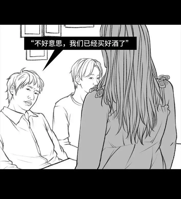 胡渣少女 第38回 酒吧下药男 第29页