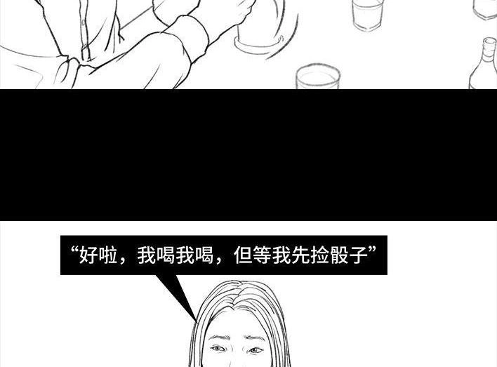 胡渣少女 第38回 酒吧下药男 第90页