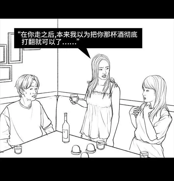 胡渣少女 第38回 酒吧下药男 第106页