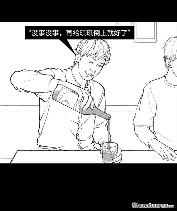 胡渣少女 第38回 酒吧下药男 第61页