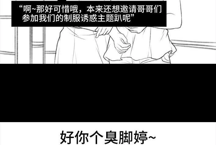 胡渣少女 第38回 酒吧下药男 第36页