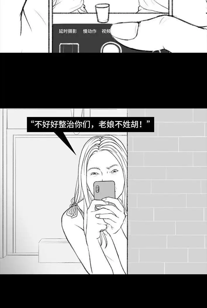 胡渣少女 第38回 酒吧下药男 第16页