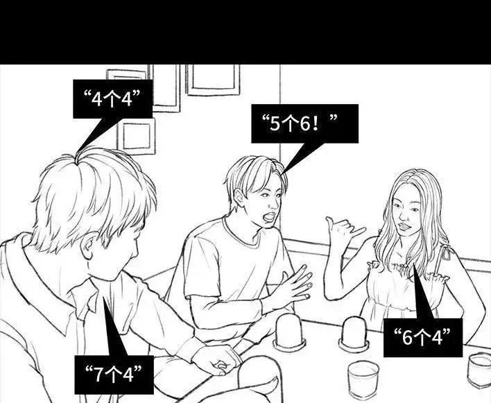 胡渣少女 第38回 酒吧下药男 第77页