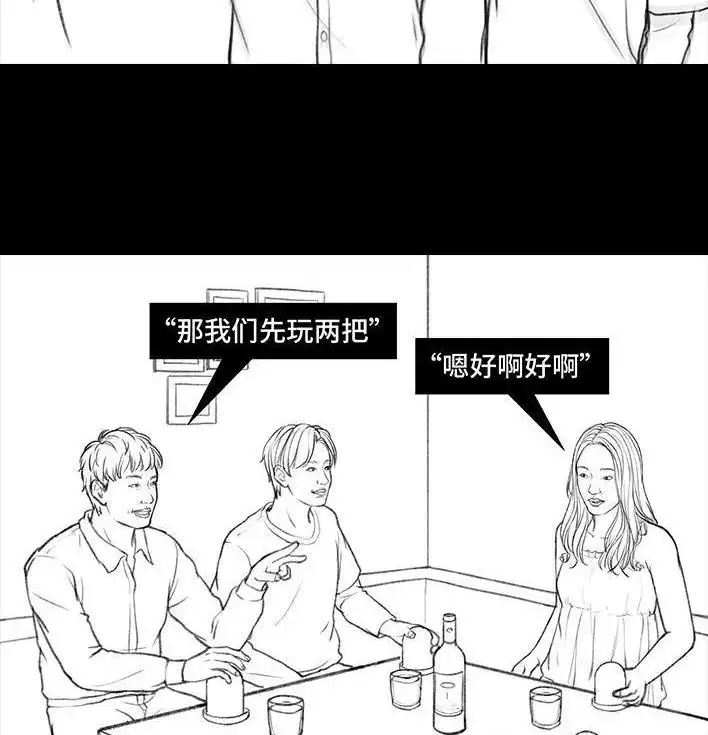 胡渣少女 第38回 酒吧下药男 第67页