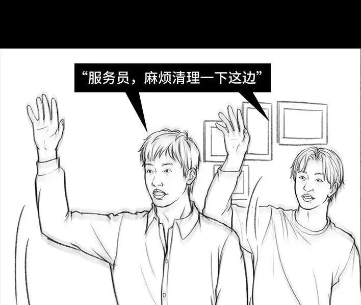 胡渣少女 第38回 酒吧下药男 第66页