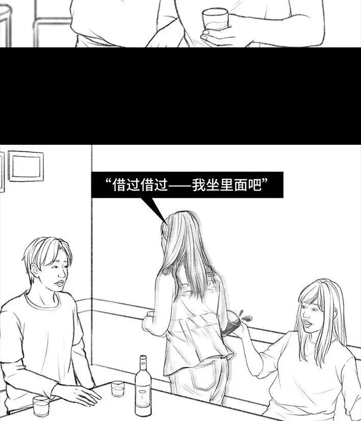 胡渣少女 第38回 酒吧下药男 第47页