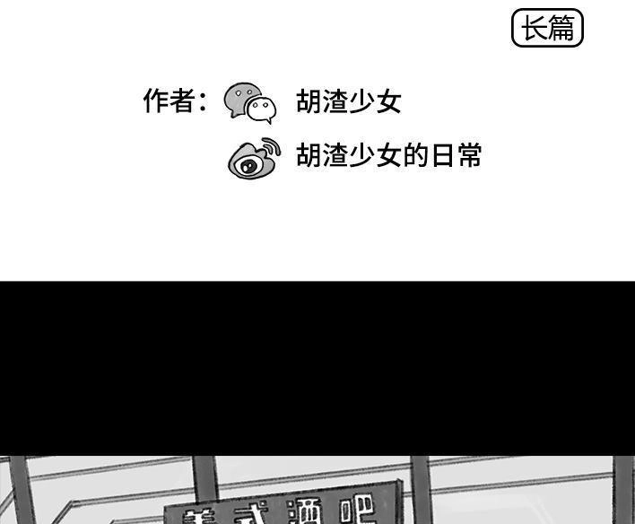 胡渣少女 第38回 酒吧下药男 第2页