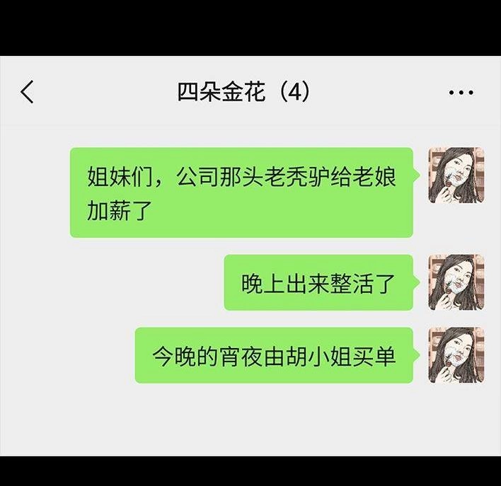 胡渣少女 第39回 开会议 第10页