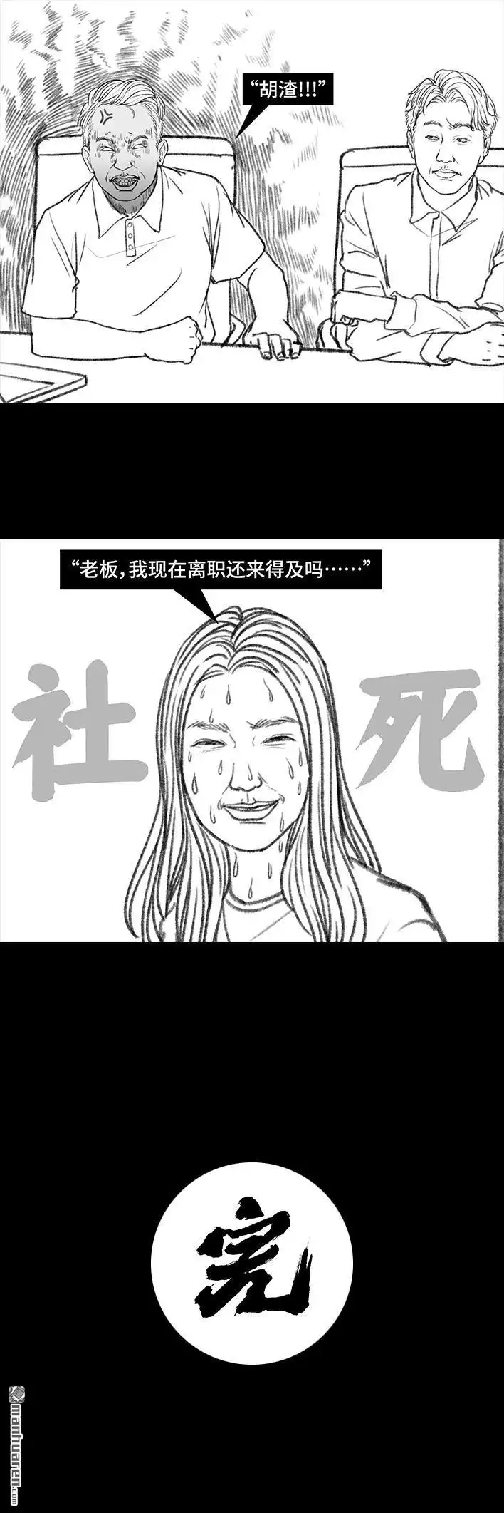 胡渣少女 第39回 开会议 第30页